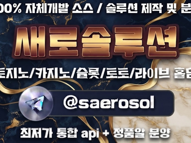 카지노솔루션 카지노솔루션 l 토지노솔루션 l 정품알 l 아너링크 l 홀덤솔루션 ㅣ새로솔루션 l 성피전용